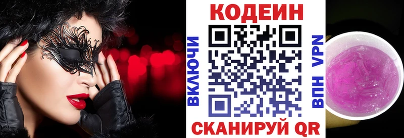 Кодеин Purple Drank Кыштым